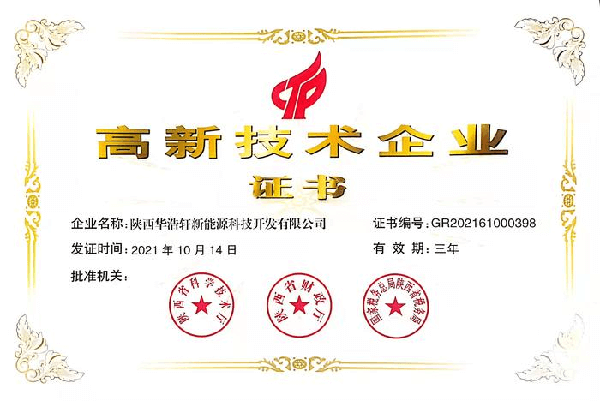 喜訊！華浩軒公司再獲國家高新技術(shù)企業(yè)認定