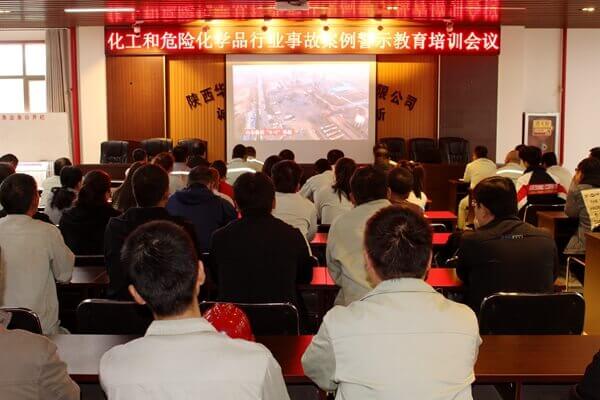 華浩軒公司舉辦“化工和危險化學品行業(yè)事故案例警示教育培訓...