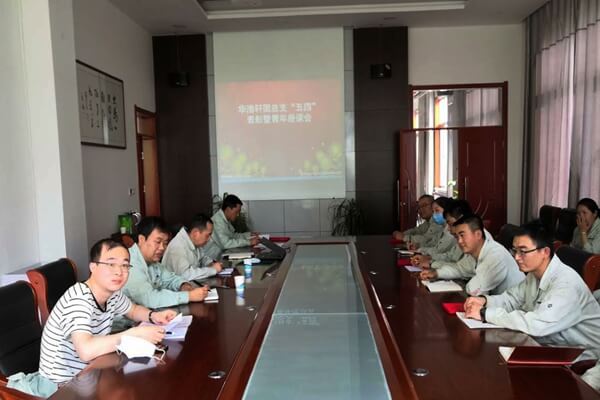 激情與青春同在，奮斗與夢(mèng)想共舞——華浩軒團(tuán)總支召開“五四...