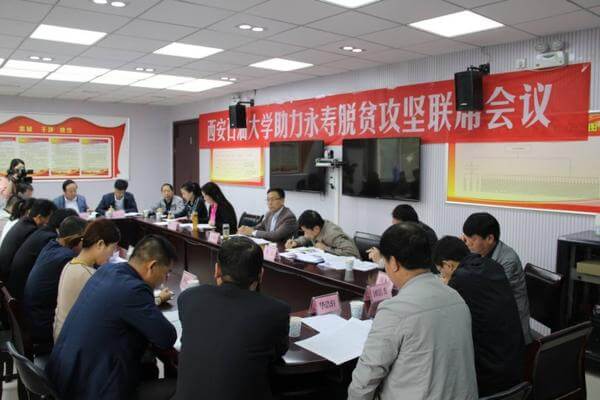 西安石油大學(xué)助力永壽脫貧攻堅(jiān)聯(lián)席工作會議在永壽縣召開!