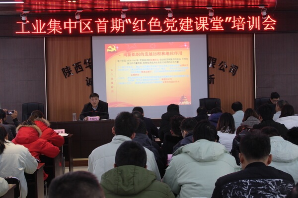 永壽縣工業(yè)集中區(qū)首期“紅色黨建課堂”培訓(xùn)會在華浩軒公司圓...
