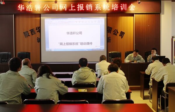 華浩軒公司開展網(wǎng)上報(bào)銷系統(tǒng)培訓(xùn)活動(dòng)