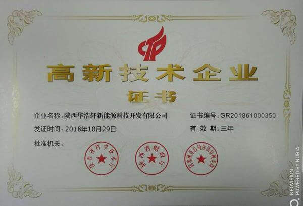 華浩軒公司榮獲“國家高新技術(shù)企業(yè)”稱號(hào)！