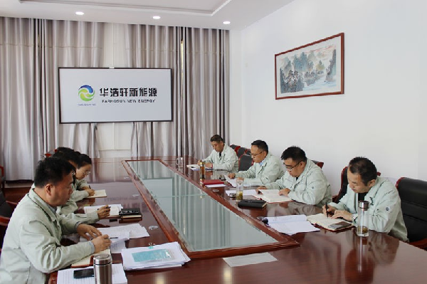 華浩軒公司黨總支召開(kāi)“五一”節(jié)前廉潔過(guò)節(jié)警示會(huì)議