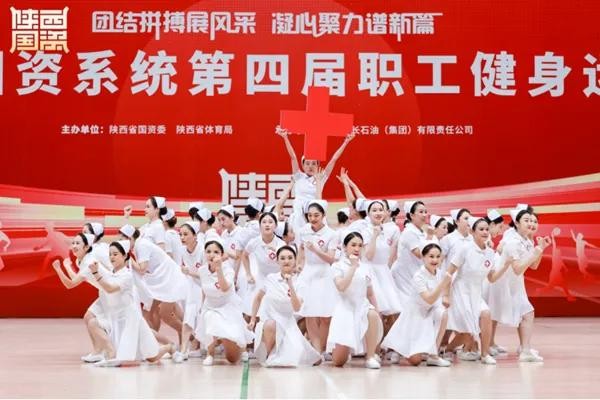 中陜核集團(tuán)參加省國資委系統(tǒng)第四屆職工健身運(yùn)動會開幕式