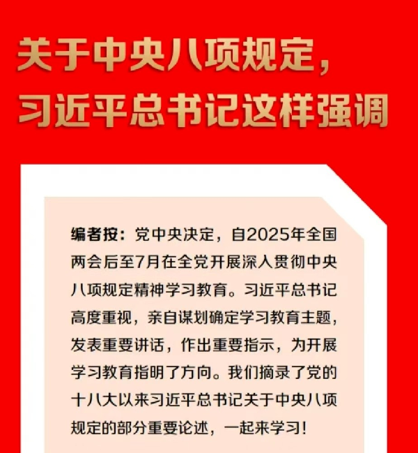 關(guān)于中央八項(xiàng)規(guī)定，習(xí)近平總書記這樣強(qiáng)調(diào)